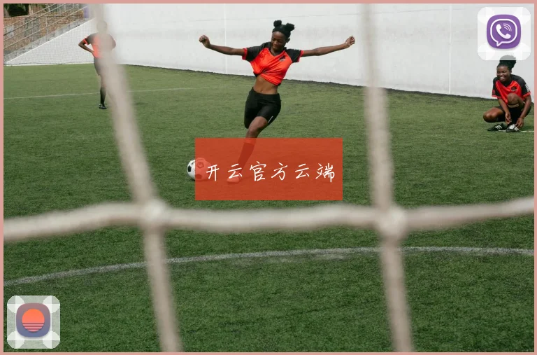 开云官方云端