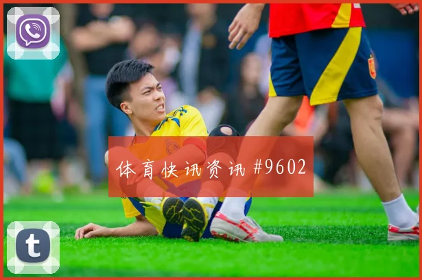哈兰德面对塞内加尔防线禁区跑位是否占优首发悬念解析