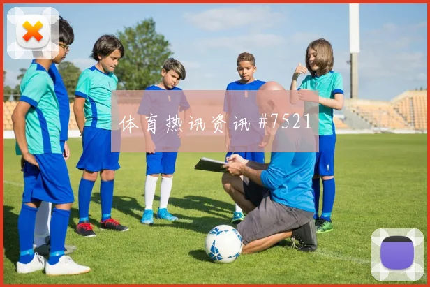 U20世界杯争冠战克雷桑任意球造险悬念重启