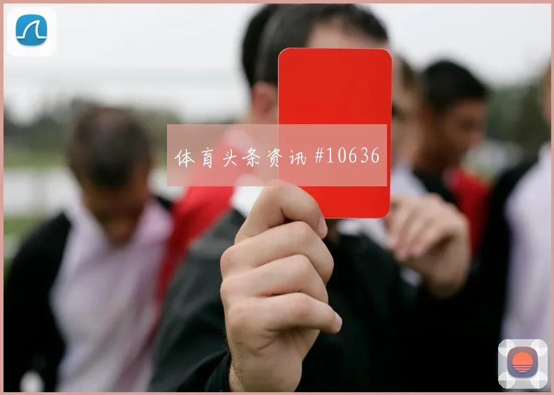伊斯梅拉萨尔面对挪威防线能否带动进攻节奏盘口影响分析