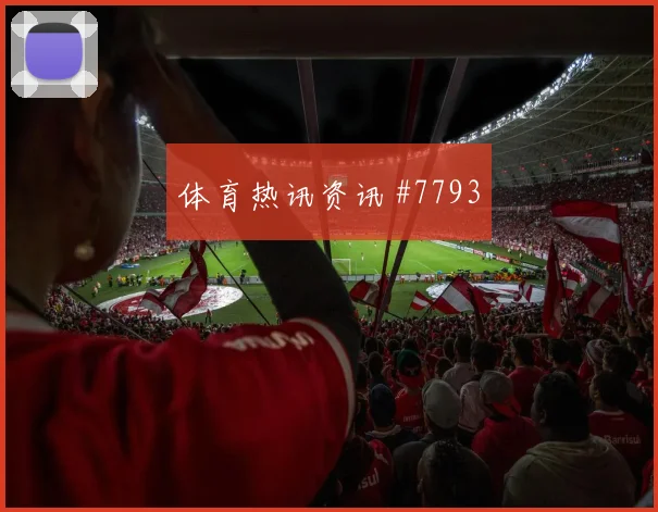 U20世界杯首回合瓦伦西亚沙特队全场沸腾