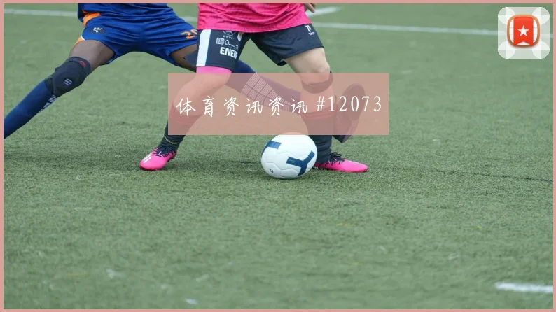 U20世界杯附加赛奥尔莫世界波破门新王诞生