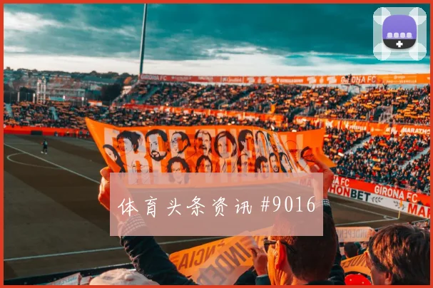 法伊祖拉耶夫对阵葡萄牙队小组赛推进线路前瞻解读